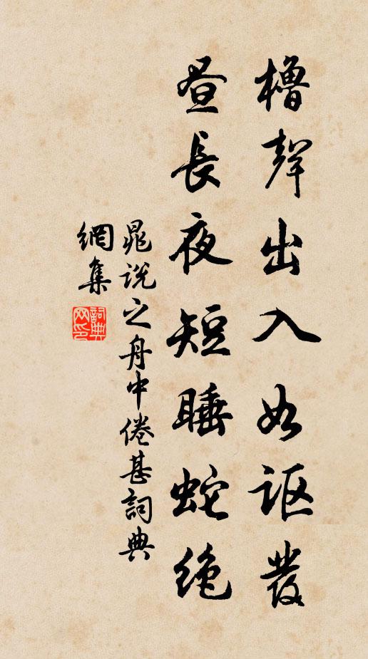 六代豪華,春去也,更無訊息 詩詞名句