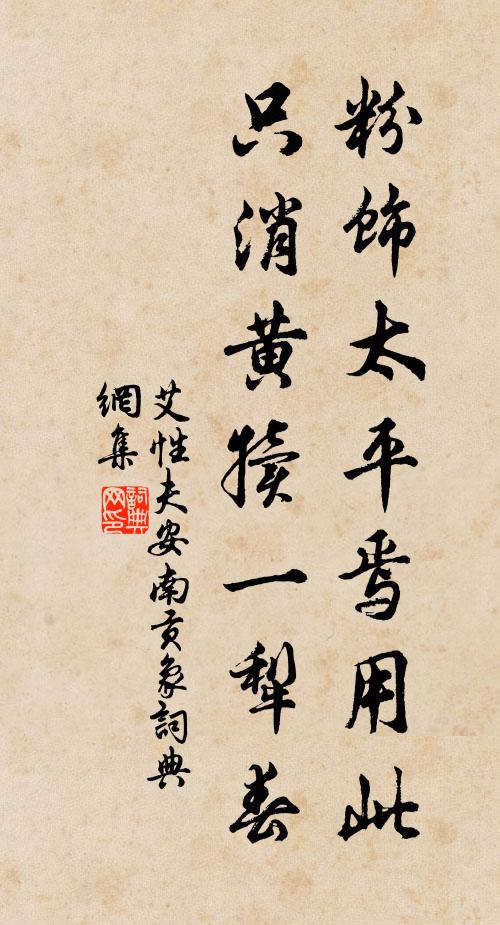 艾性夫的名句_艾性夫的詩詞名句_詩詞名句