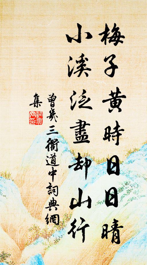 不知其所來，有眼實未經 詩詞名句