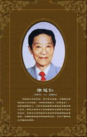 1914年3月7日中國核農學的創始人徐冠仁出生_歷史上的今天