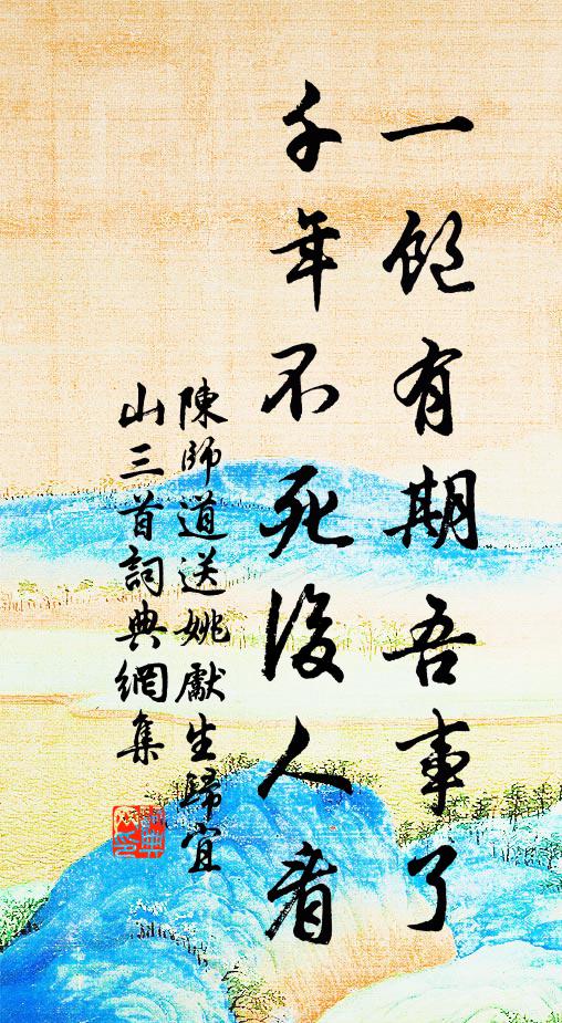 六井猶存記，三賢尚有堂 詩詞名句