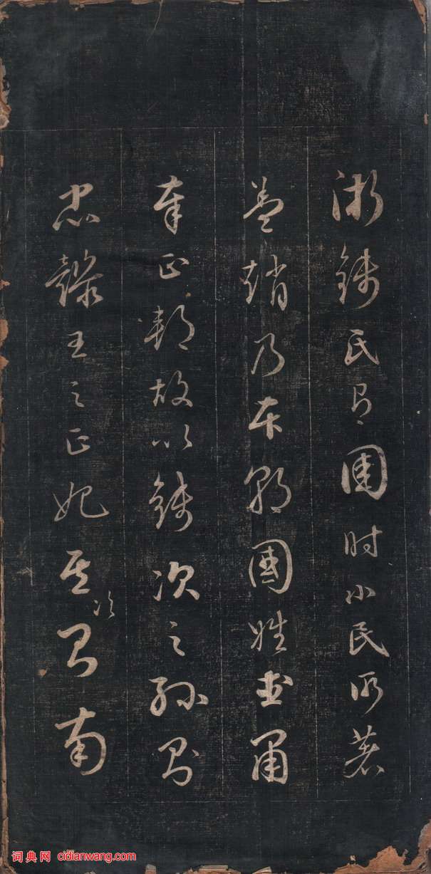 成親王草書《百家姓》