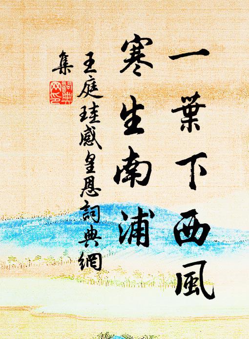 點綴偏工亂鵠鴉，淹留欲解惱船車 詩詞名句