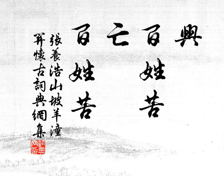 魯鈍經旬陪夜語，浪持短綆汲深淵 詩詞名句