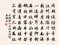 先生之風,山高水長 詩詞名句