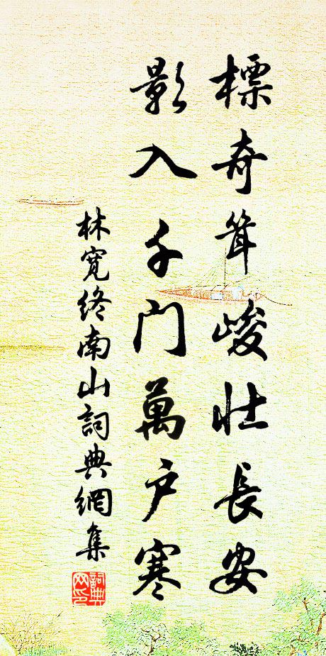 滿闌乾花影,繡颺簾旌 詩詞名句