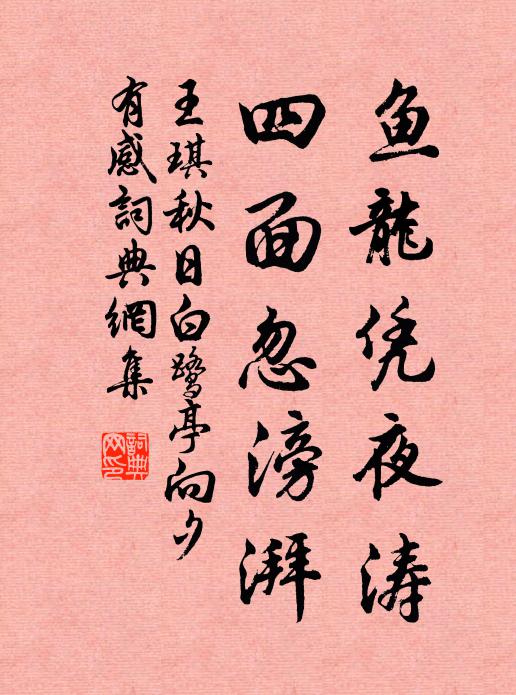 閒蹤今野鶴，榮念已春冰 詩詞名句