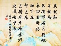 勸我早還家,綠窗人似花。 詩詞名句