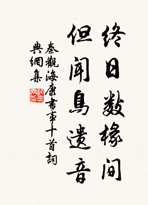 疾置送詩仍餉酒，喚回落日在簾鉤 詩詞名句