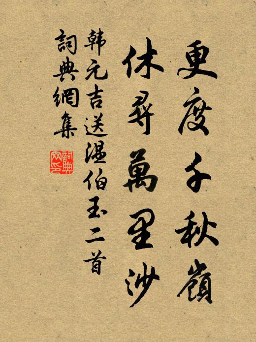 三疊陽關聲墮淚，寫平時、兄弟情長久 詩詞名句