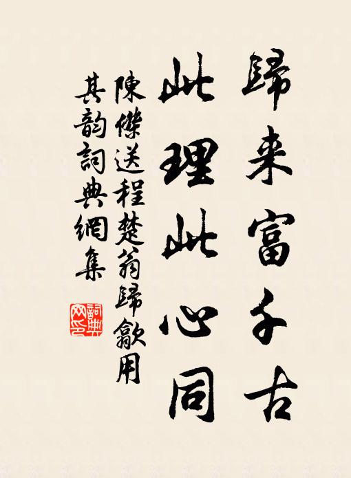 謂爾遷於王都 詩詞名句