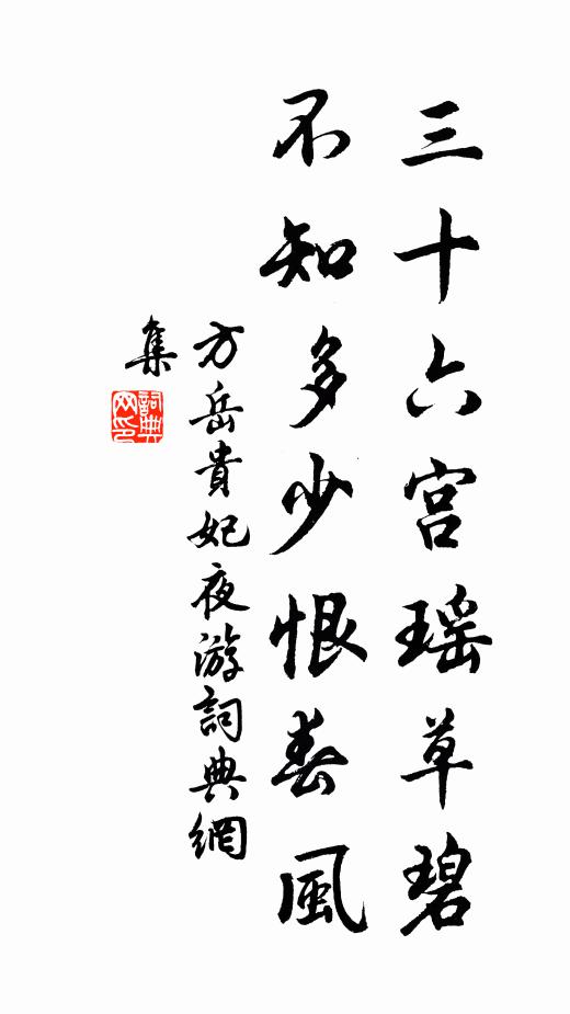 懋勤筆硯隨,及岸五字成 詩詞名句