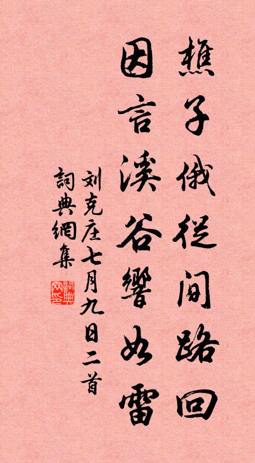 園林點檢隨時采 詩詞名句