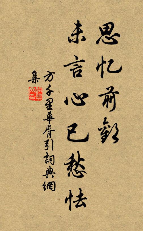 結亭據要雖屢賞,物景向厭非清真 詩詞名句