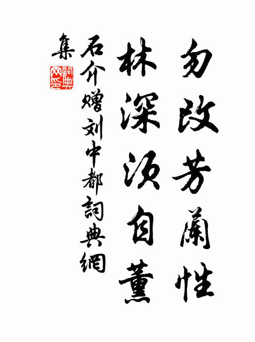 服一丸延壽丹,養一口元陽氣 詩詞名句