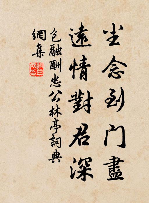 微言既彰,德音孔昭 詩詞名句