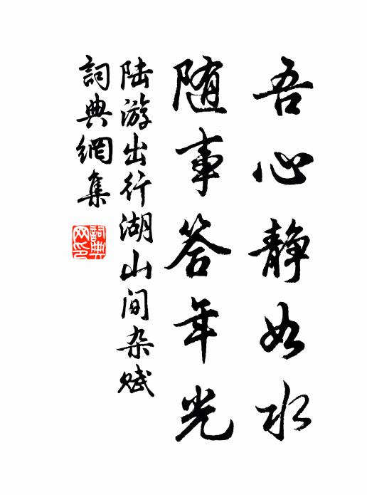 祥兆開年歸政始，自詢何以戴恩重 詩詞名句