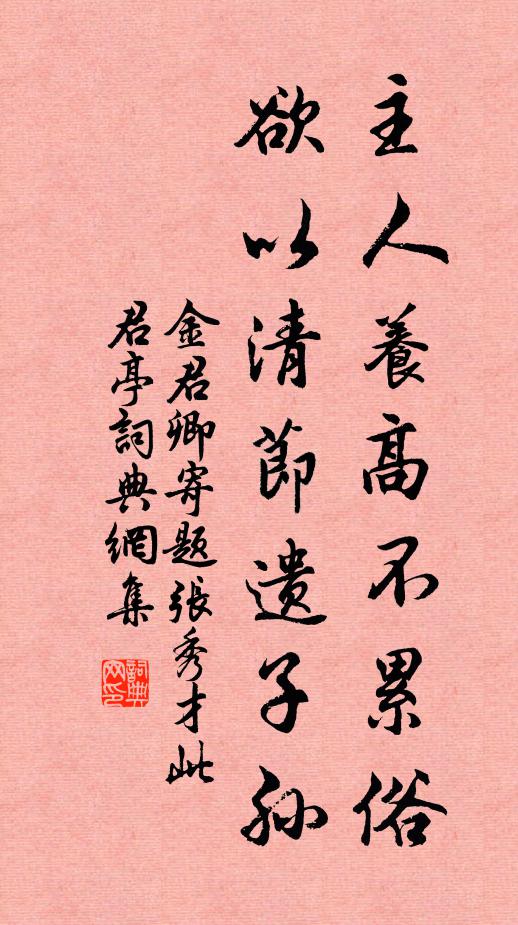 登台與佳名,大筆書蒼珉 詩詞名句