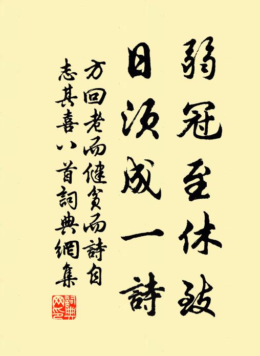 謀身非不切，言命欲如何 詩詞名句