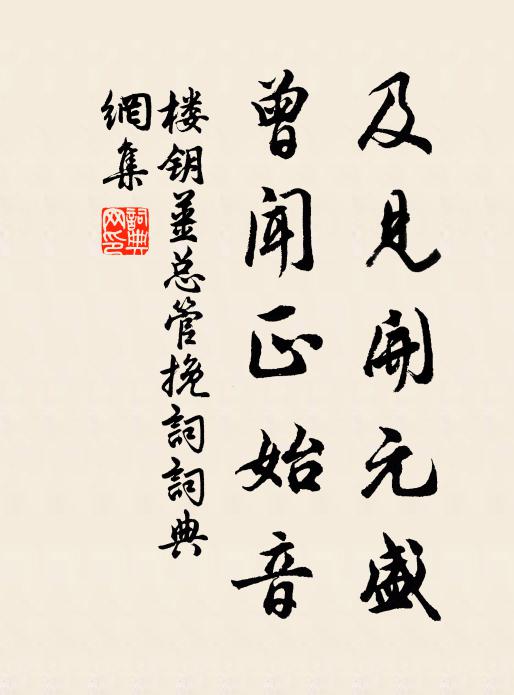 航海來探教外傳，要離知見脫蹄筌 詩詞名句