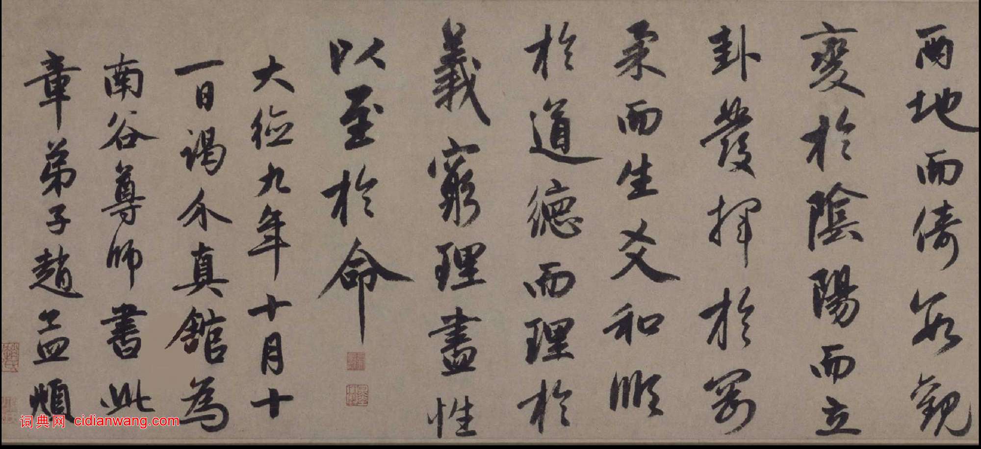 趙孟頫《行書三段》卷