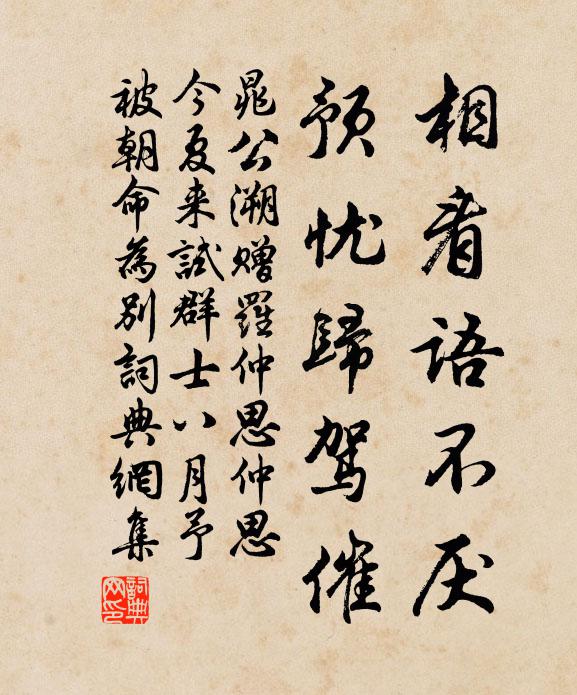 跡恨事乃立,功達名遂休 詩詞名句