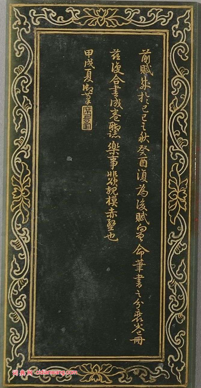 乾隆行書《碧玉前後哨鹿賦冊》