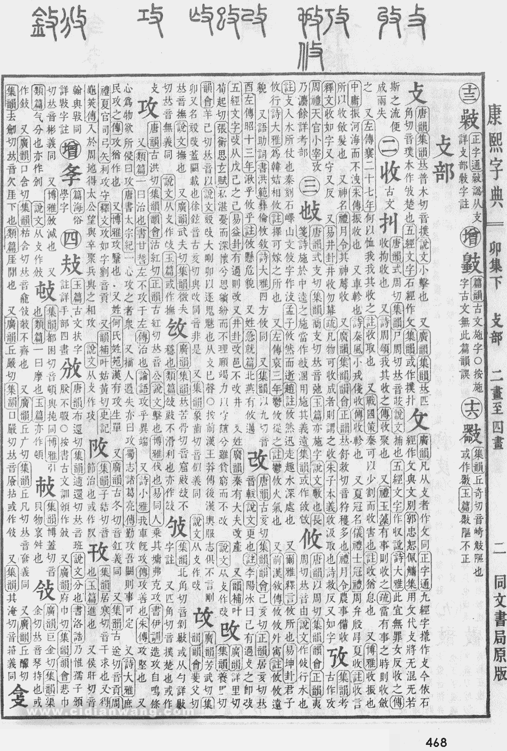 康熙字典掃描版第468頁