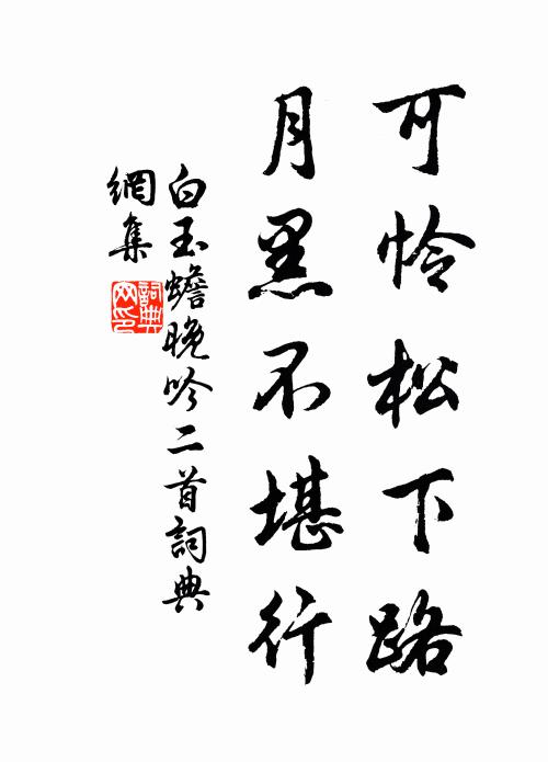 至其不易介,耿耿秋旻清 詩詞名句