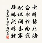 敬題濂溪先生書堂二首原文_敬題濂溪先生書堂二首的賞析_古詩文