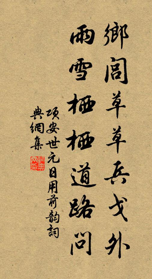 酴醿白盡窗前也，還肯醉來否 詩詞名句