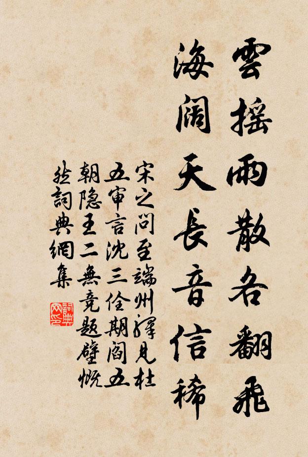 常恐風雨散，千里郁相望 詩詞名句