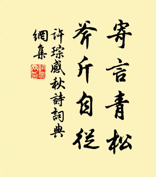 久無談笑路西東,魚雁沉沉信不通 詩詞名句