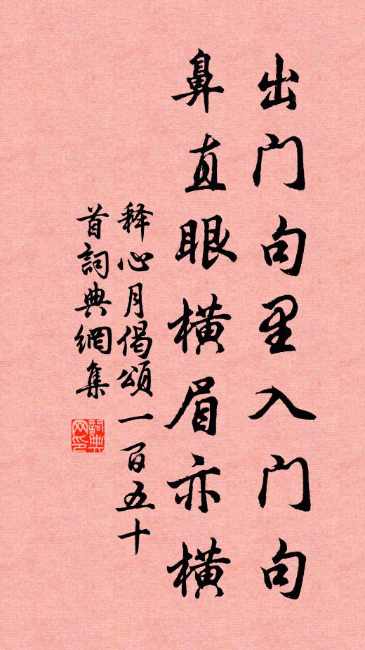 靈光一點甚分明,何必青山尋達磨 詩詞名句