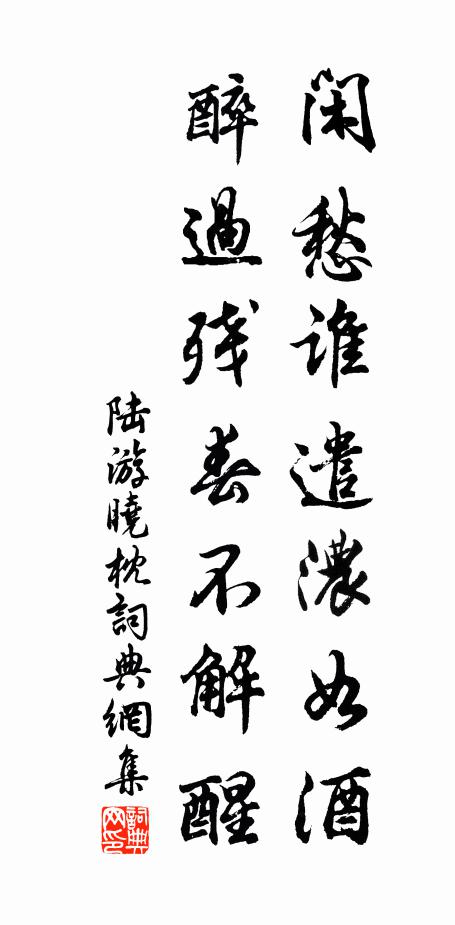 細雨寒風宜獨坐,暖天佳景即間游 詩詞名句