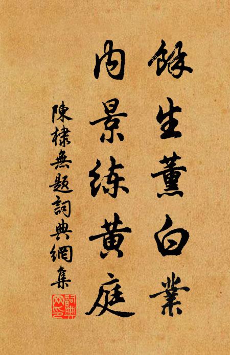 丈夫秉道心，摧挫志逾勉 詩詞名句