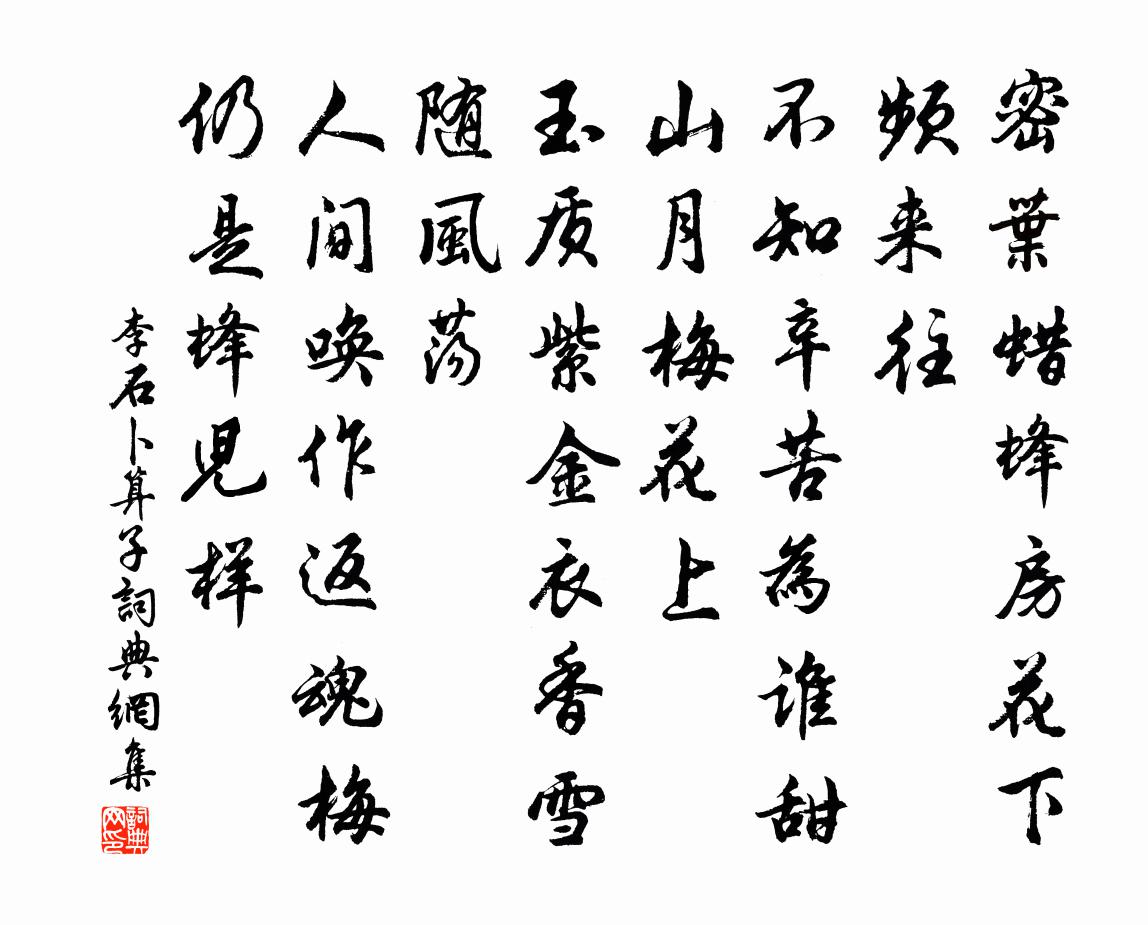 李石卜運算元書法作品欣賞
