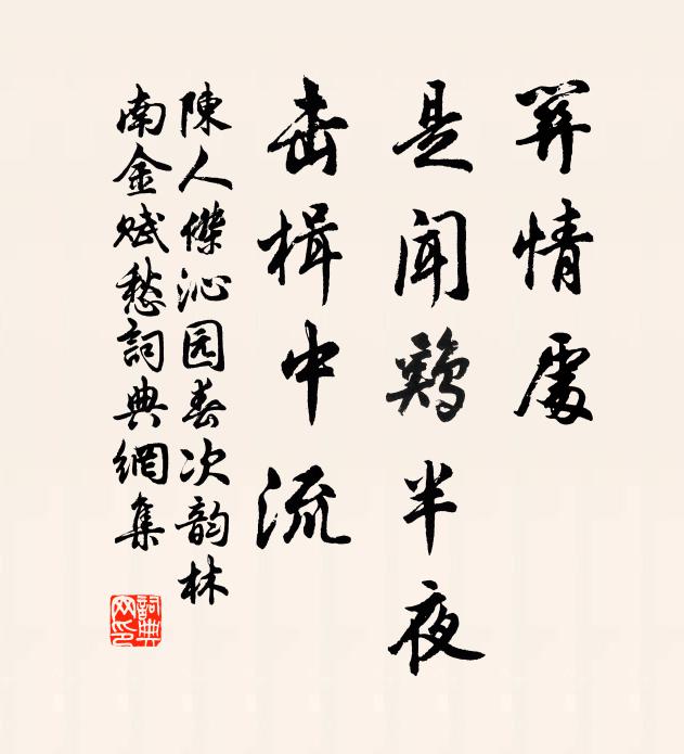 風雲會合,來自日邊,縱饒海口亦難宣 詩詞名句