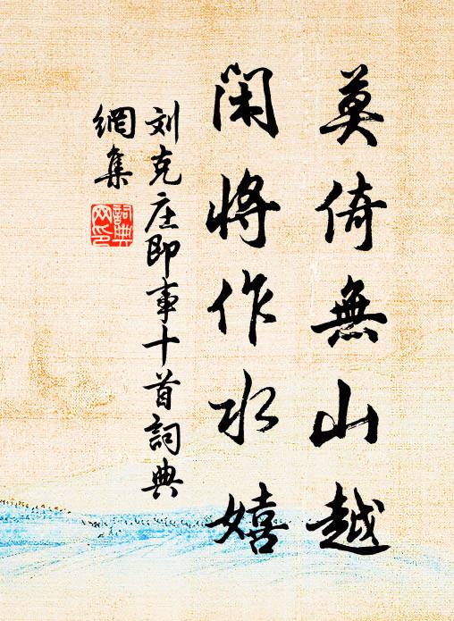 虎蹲臨澗石，猿掛半岩藤 詩詞名句