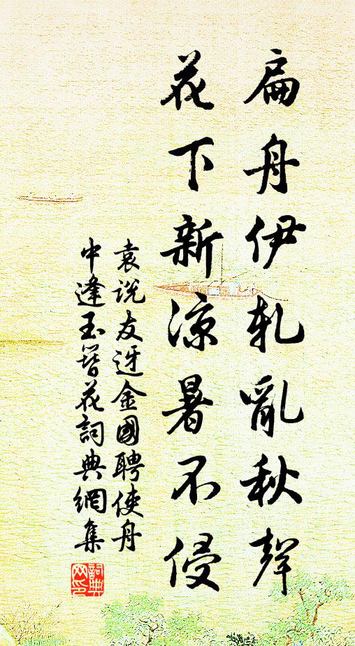 漏斷長門空照淚，袖紗寒、映竹無心顧 詩詞名句