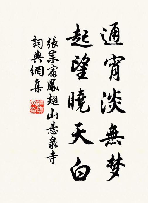 誰能擺落世俗累,願敝肥馬同輕裘 詩詞名句