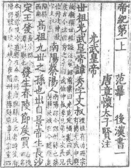 後漢書_後漢書介紹_歷史知識