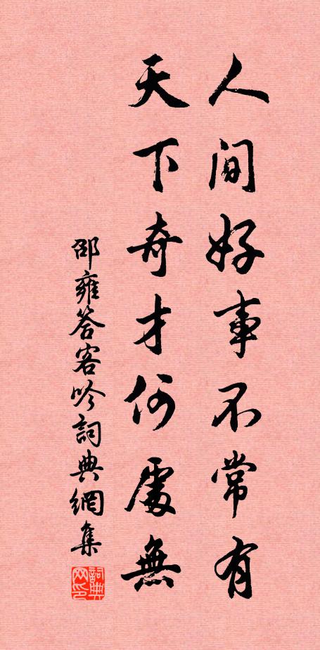 彼何人之門兮,雁行馬車 詩詞名句