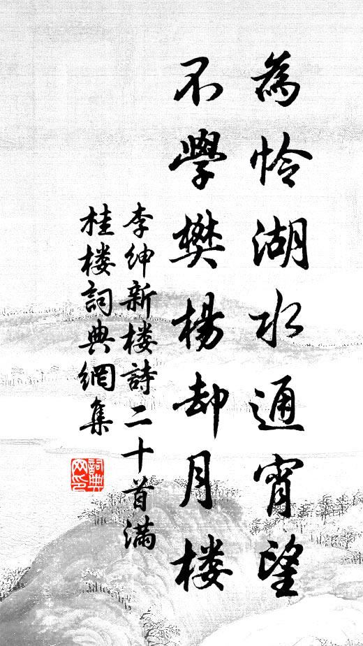 誰知遠煙浪,別有好商量 詩詞名句