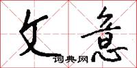 文房四侯的意思_文房四侯的解釋_國語詞典