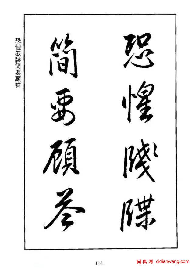 康熙行書《千字文》