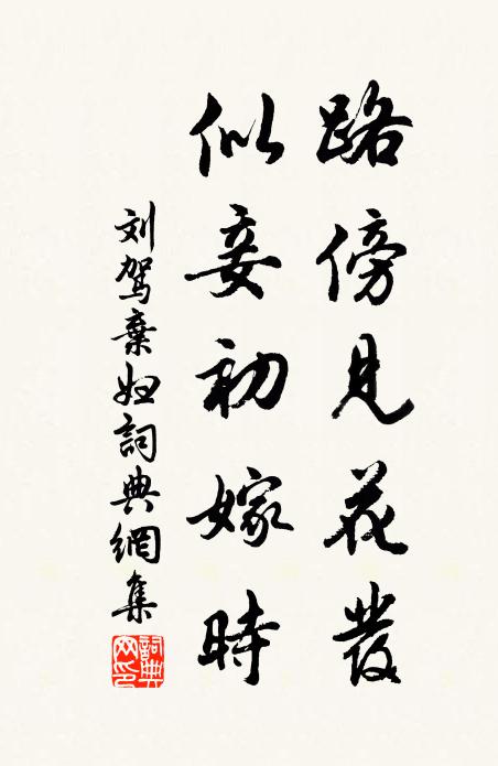 道高仍濟代，恩重豈投簪 詩詞名句