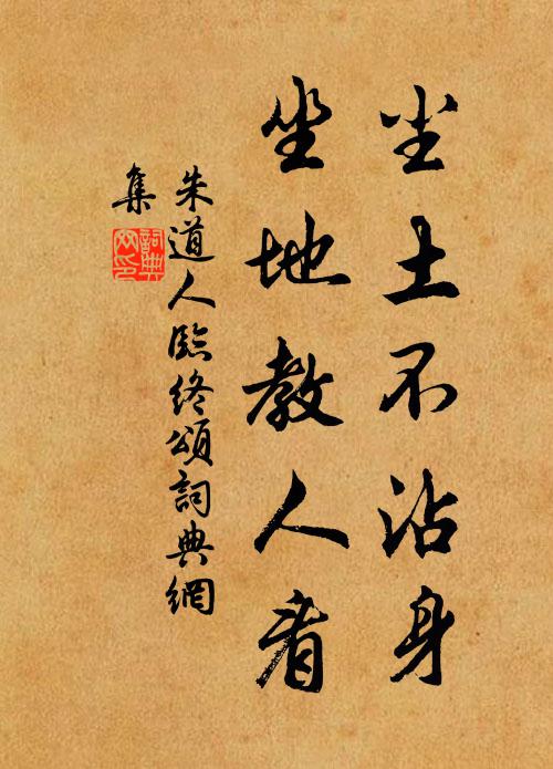 有時巾屨,訪公良夜,坐我半天林杪 詩詞名句