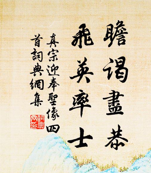 舉刀時,一性如山不動,三清上聖,到處隨現,不在功全 詩詞名句