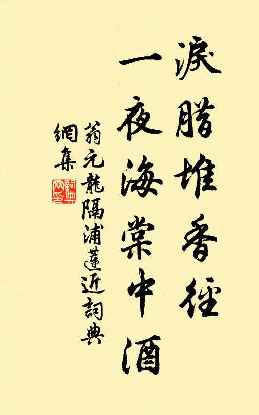 業履群經粹,詞華一世新 詩詞名句